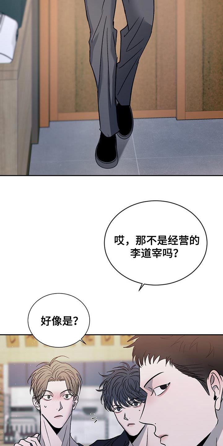 危险建议漫画,第122话2图