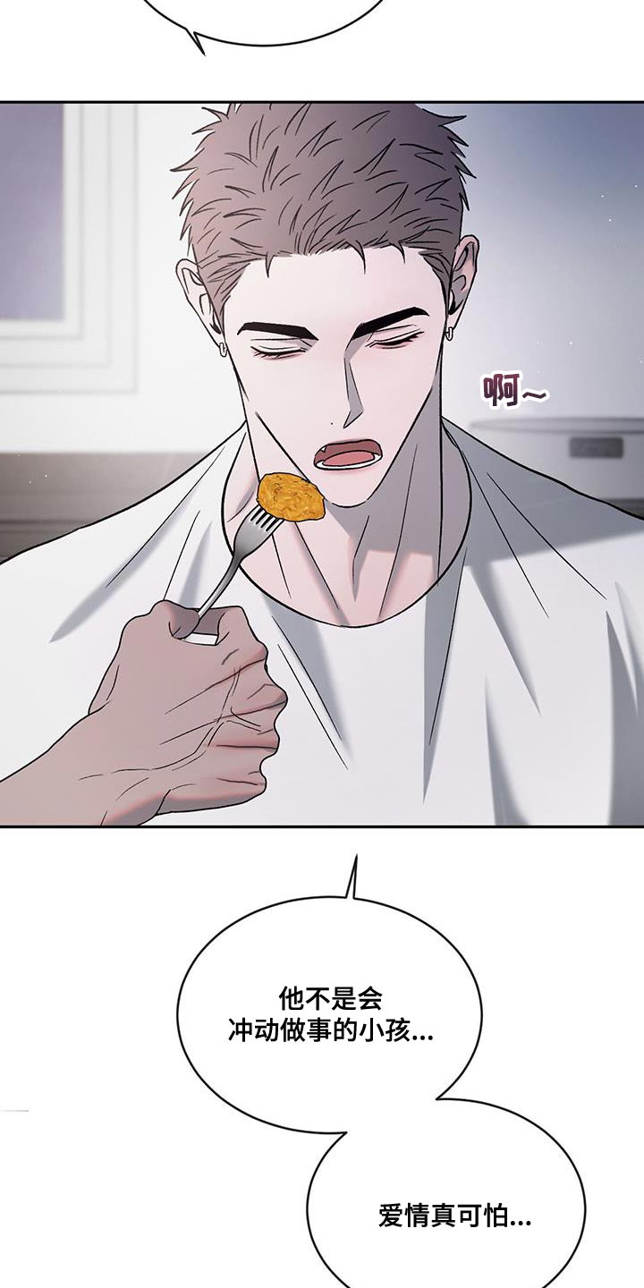 危险建议漫画,第134话1图