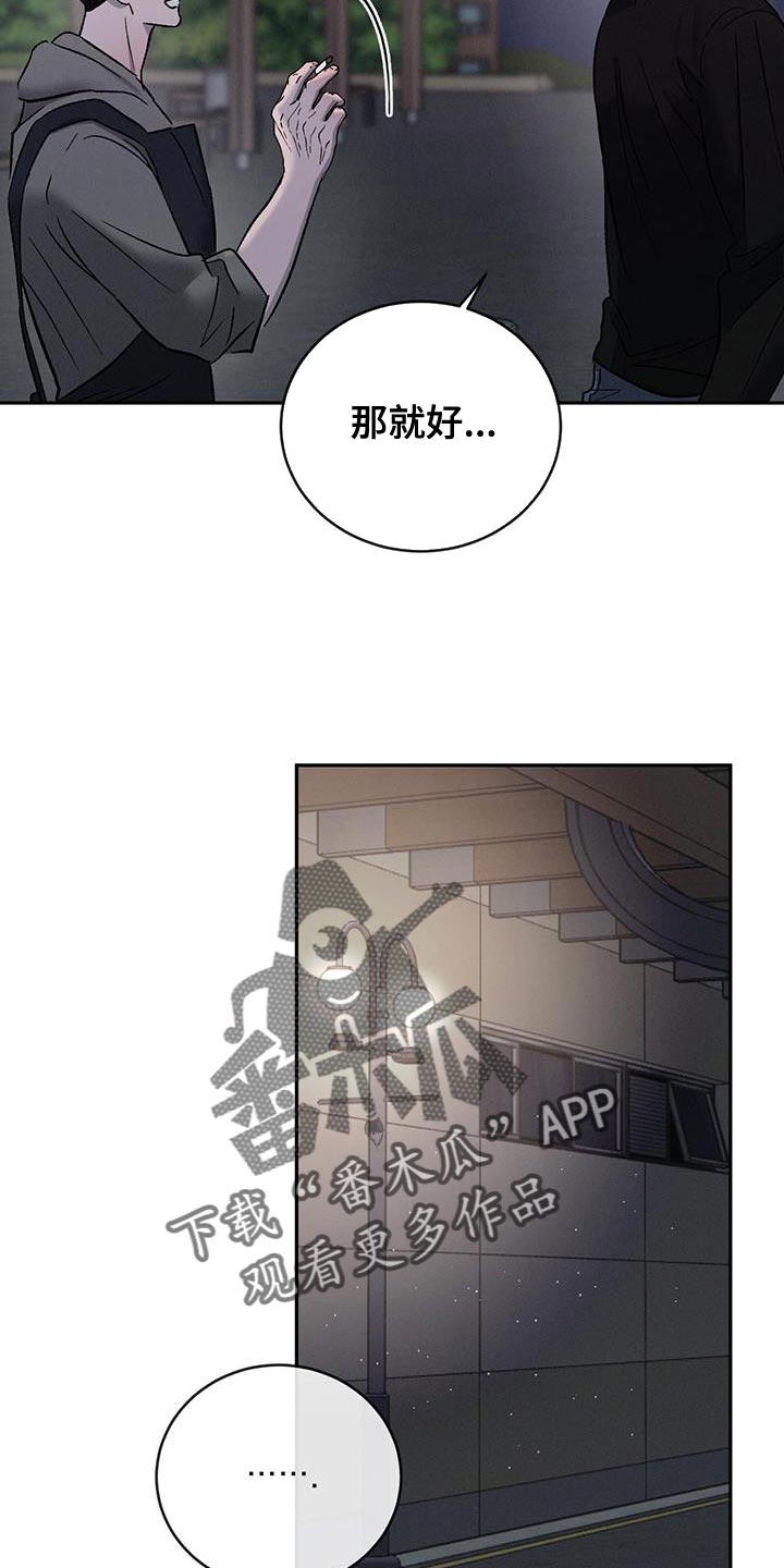 危险建议漫画,第150话1图