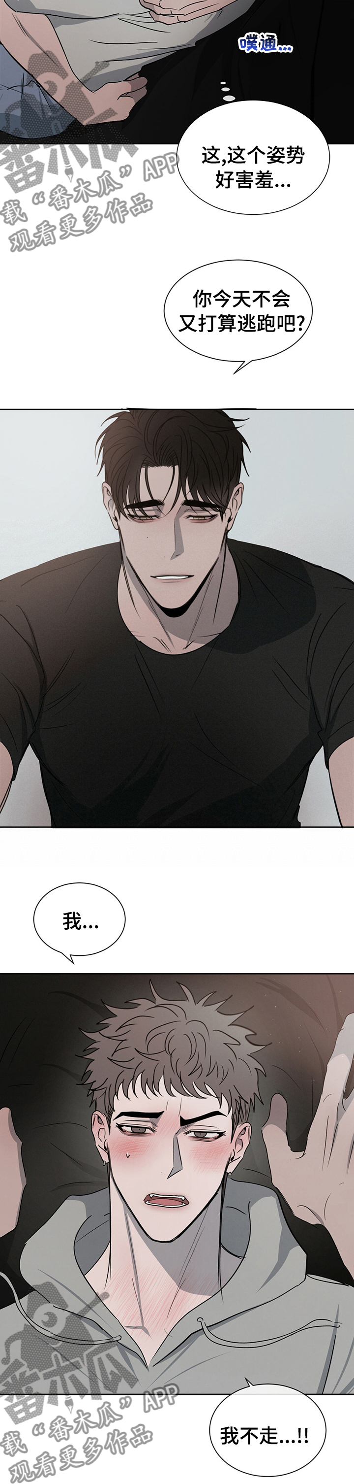 危险建议漫画,第29话1图