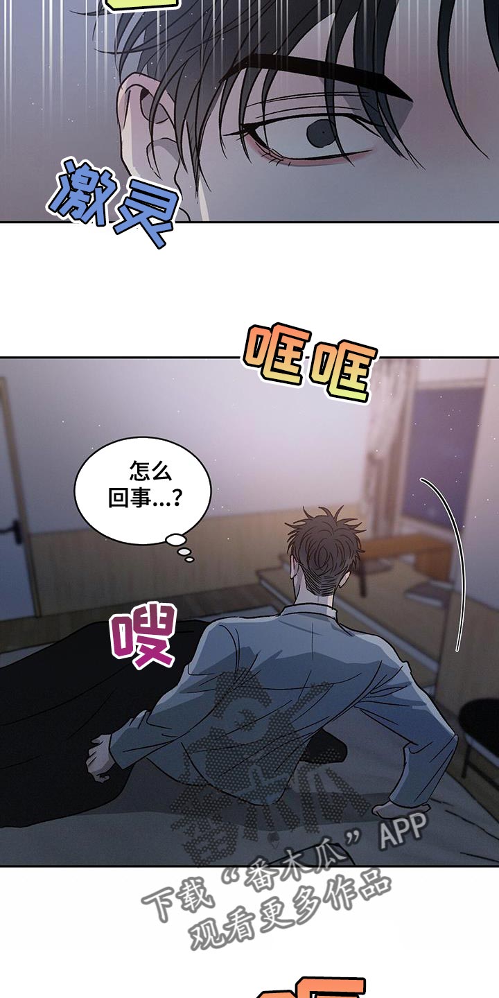 危险建议漫画,第89话2图