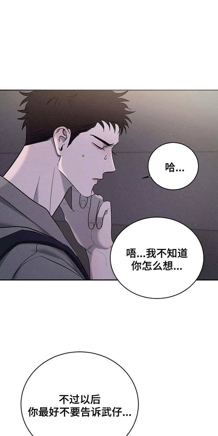 危险建议漫画,第150话1图