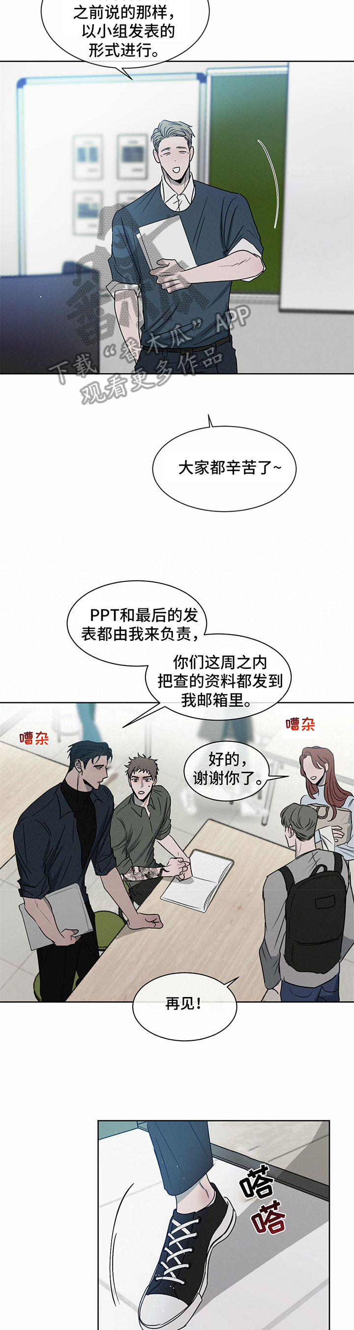 危险建议漫画,第15话2图