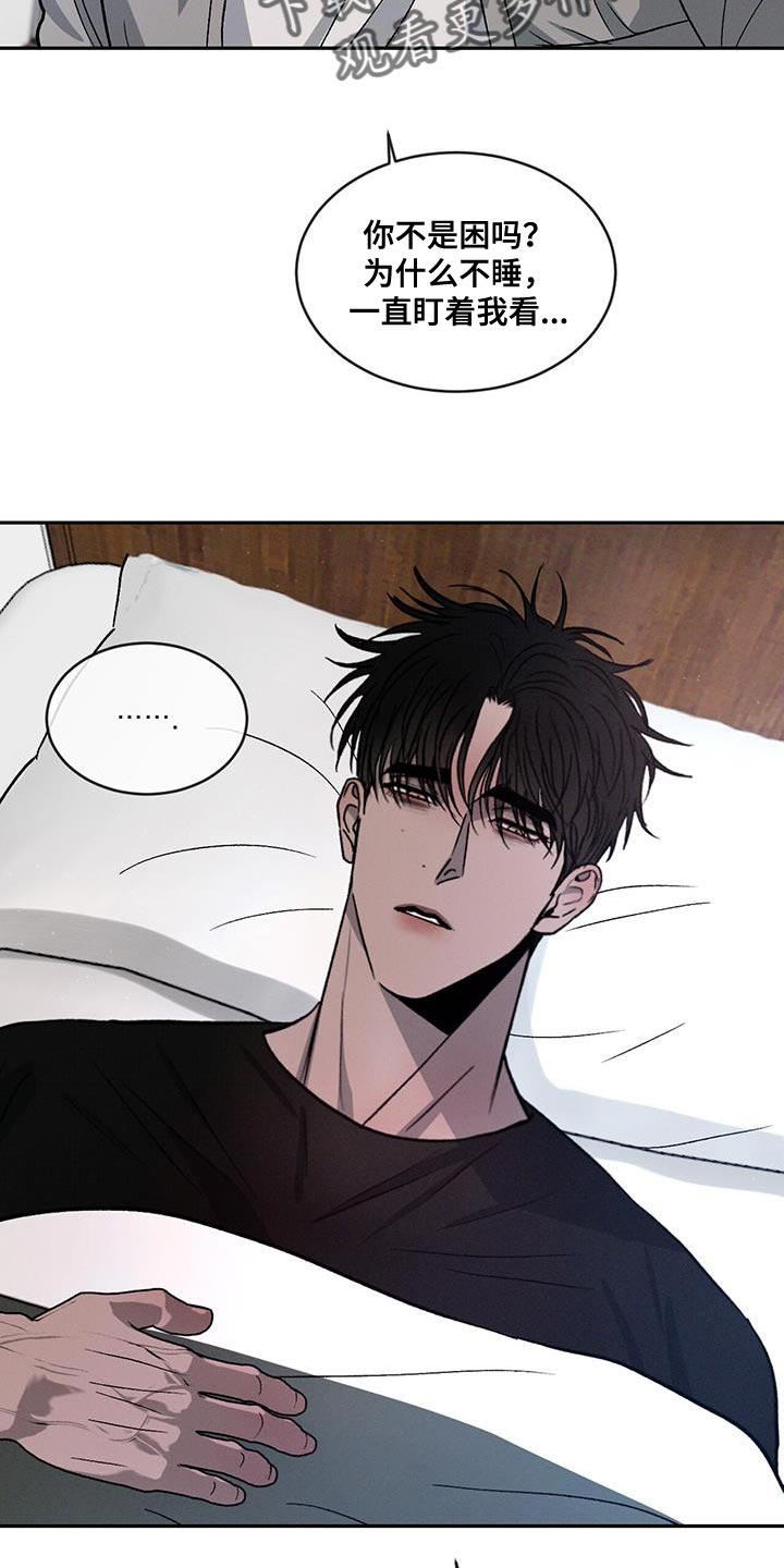危险建议漫画,第85话2图