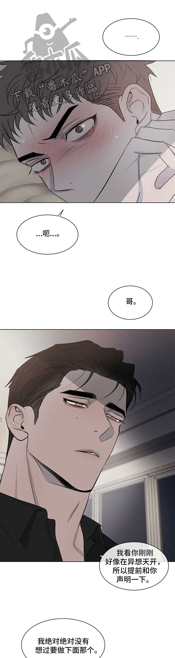 危险建议漫画,第9话1图