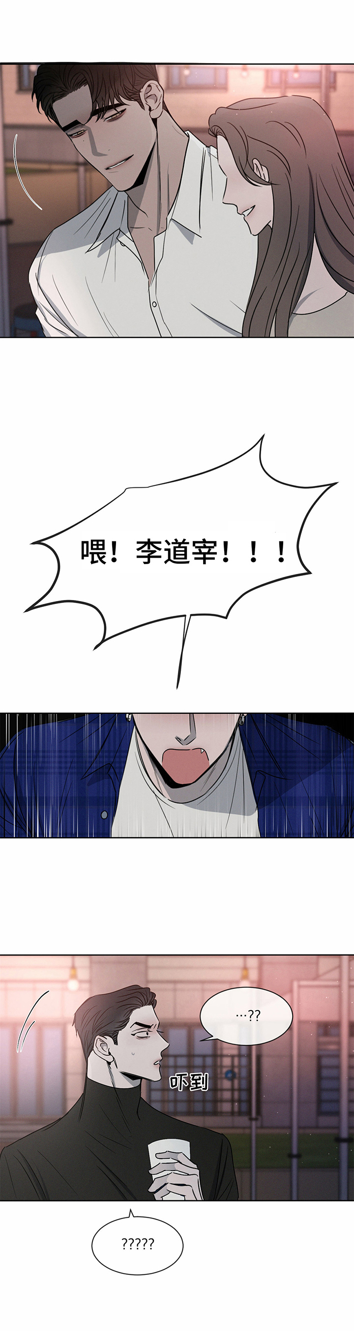 危险建议漫画,第18话1图