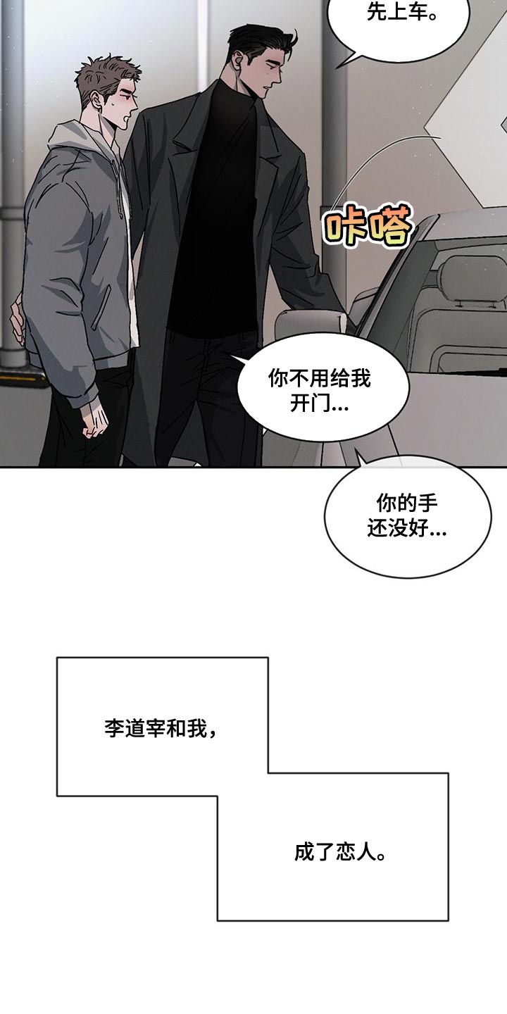 危险建议漫画,第74话2图