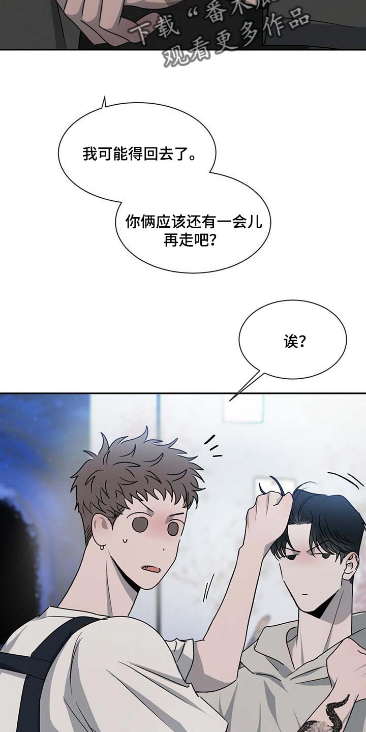 危险建议漫画,第41话2图