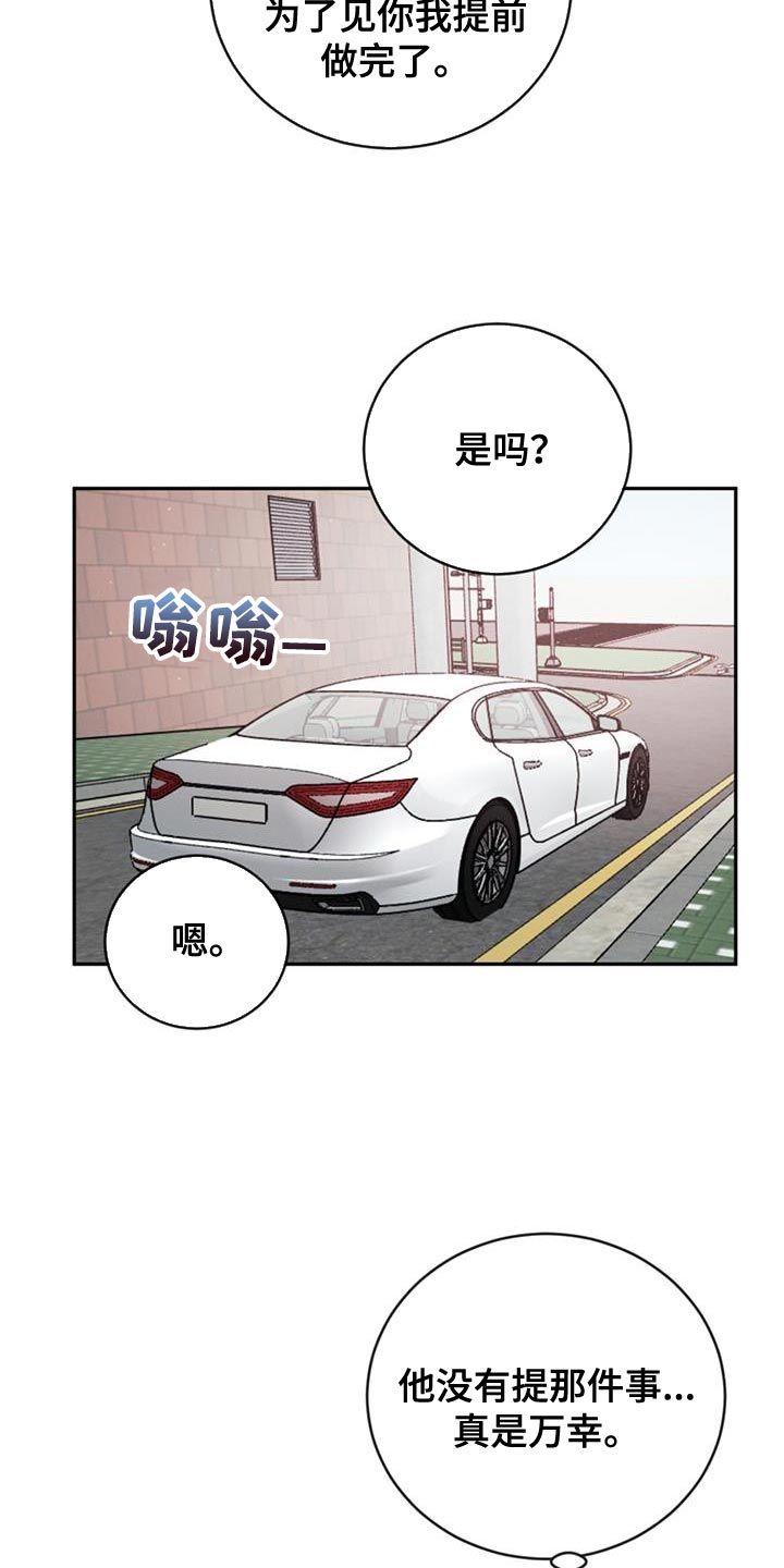 危险建议漫画,第153话2图