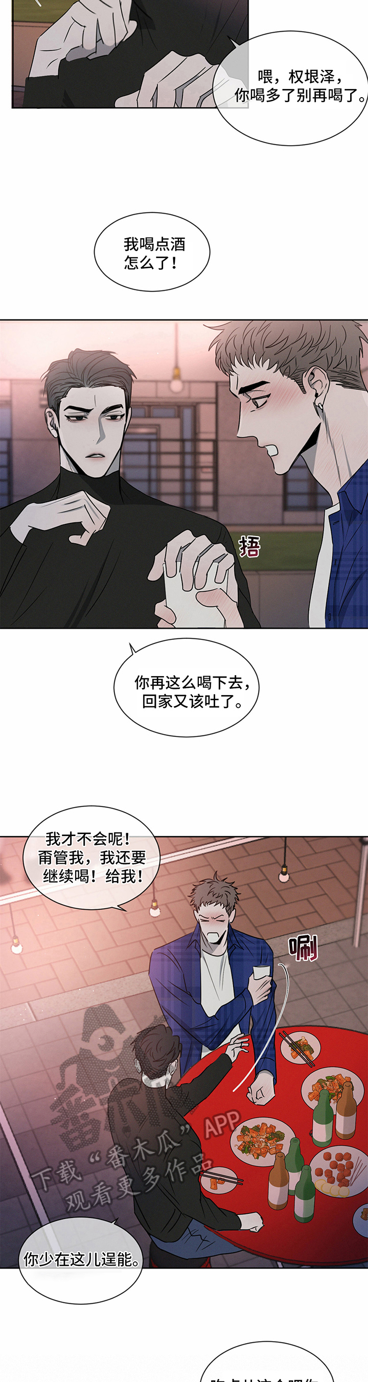 危险建议漫画,第17话2图
