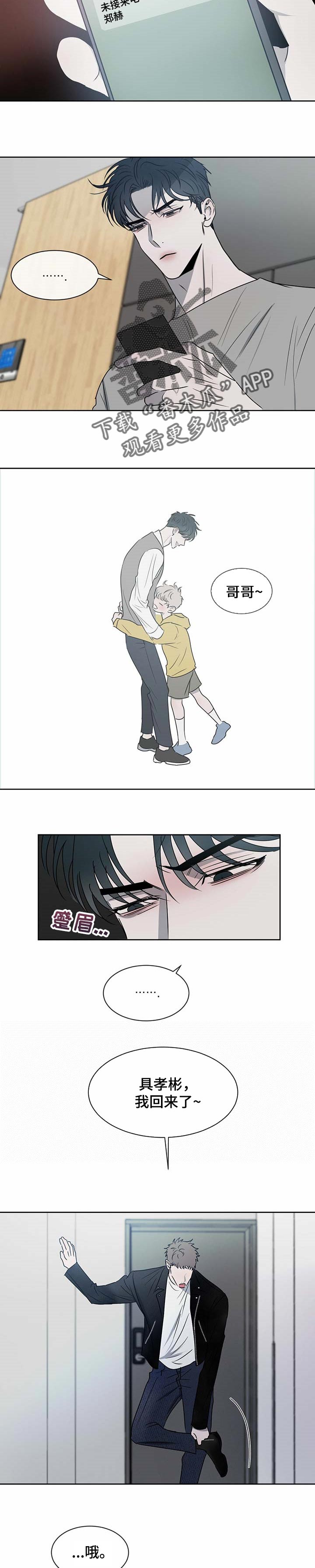 危险建议漫画,第24话1图