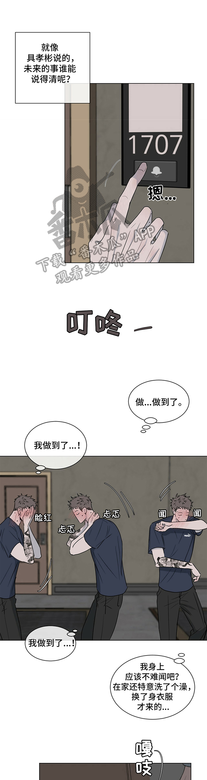 危险建议漫画,第7话1图