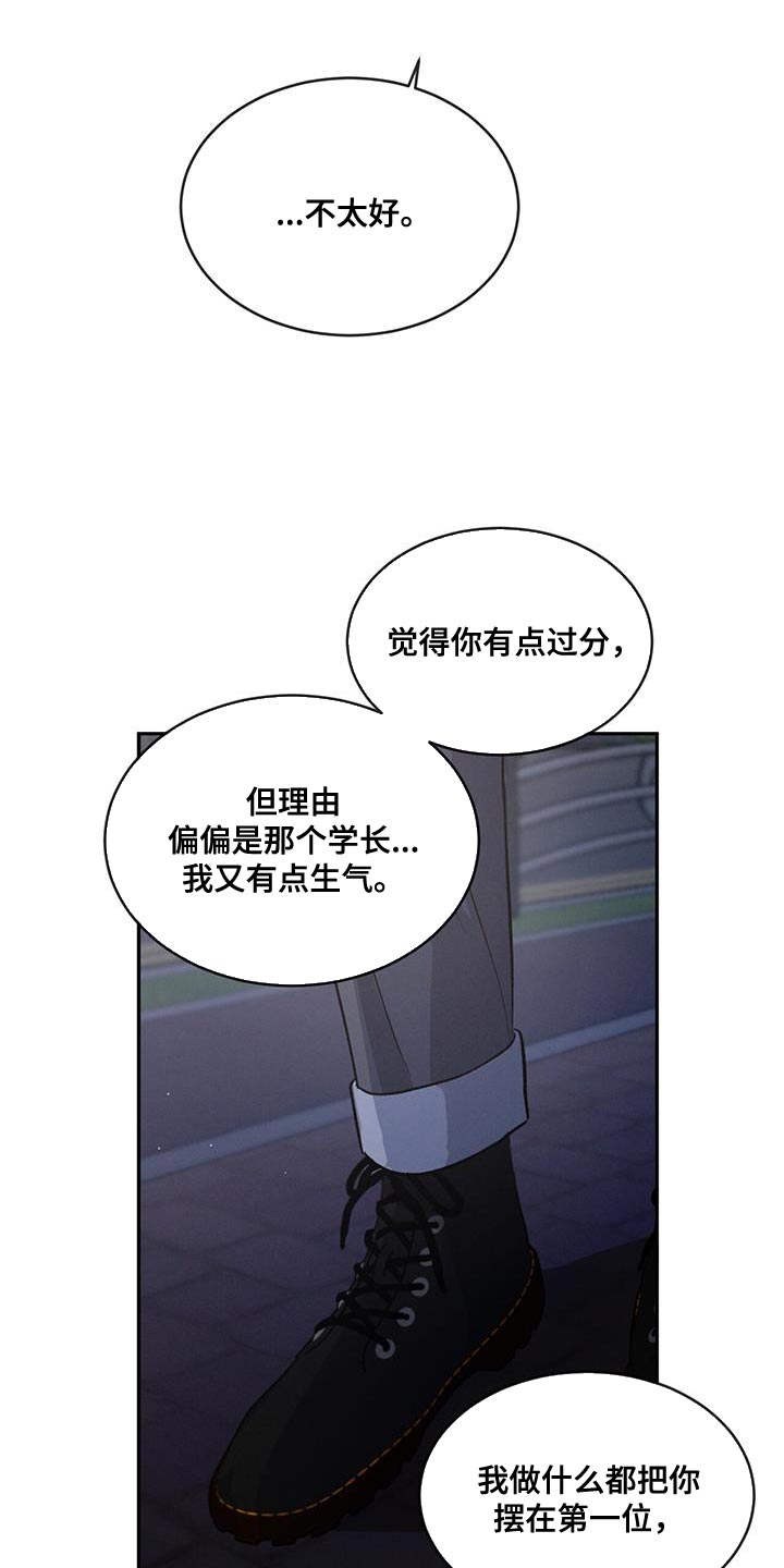 危险建议漫画,第99话1图