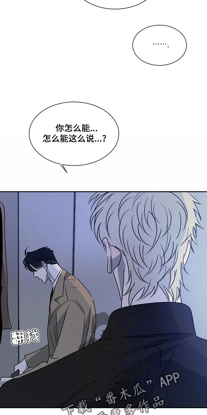 危险建议漫画,第72话2图