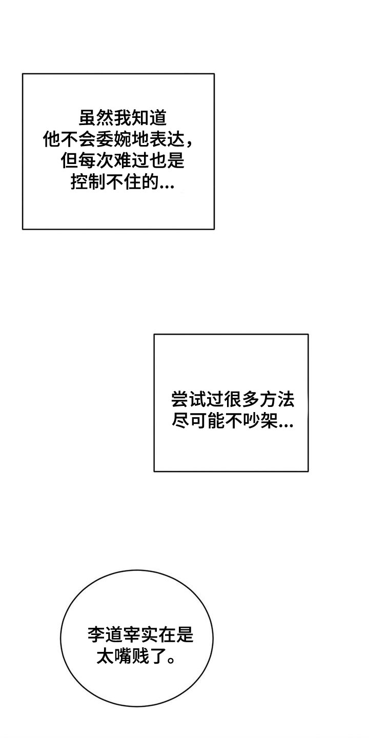 危险建议漫画,第131话2图