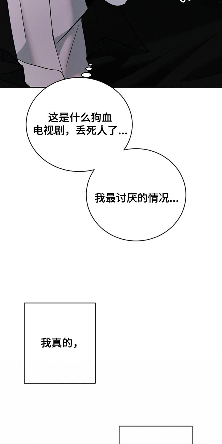 危险建议漫画,第142话1图