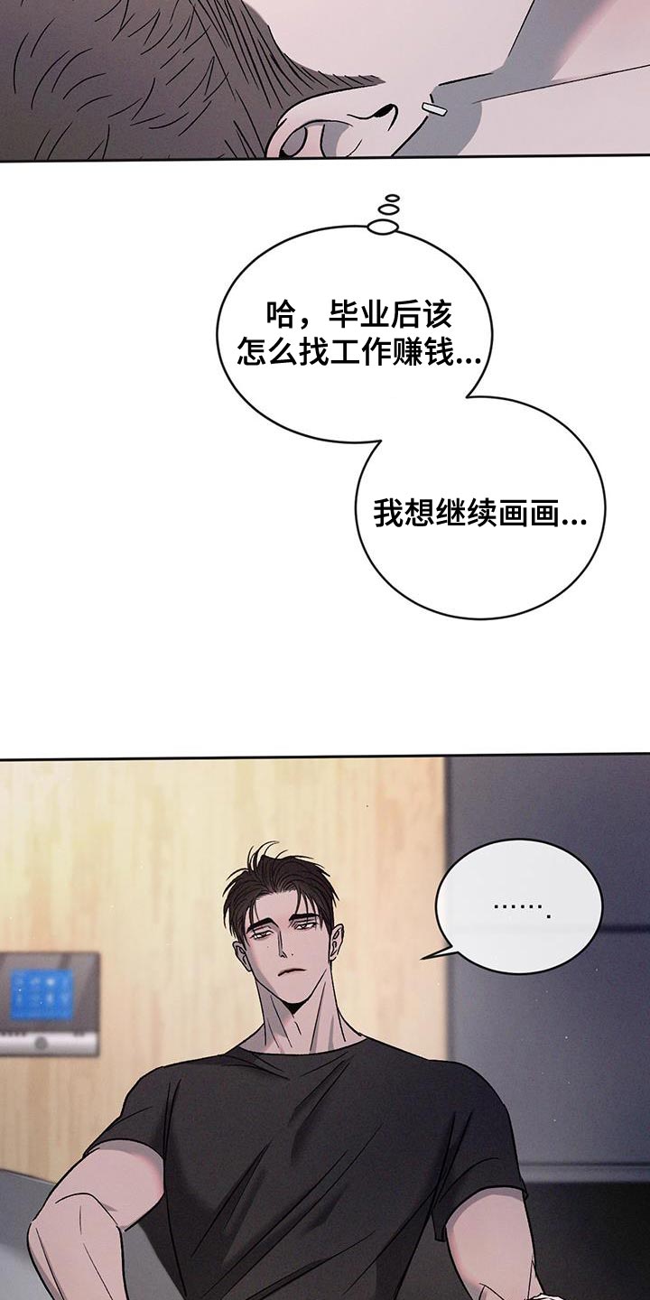 危险建议漫画,第130话1图
