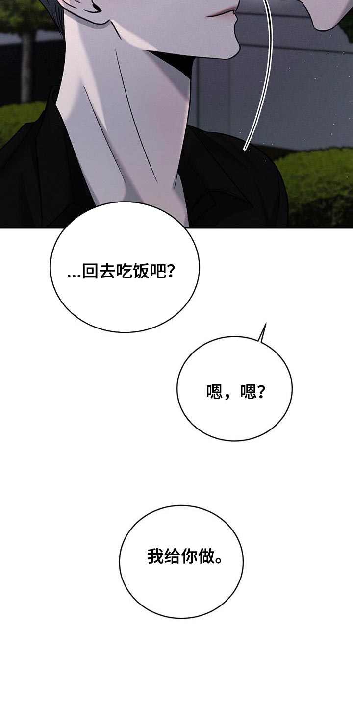 危险建议漫画,第144话2图