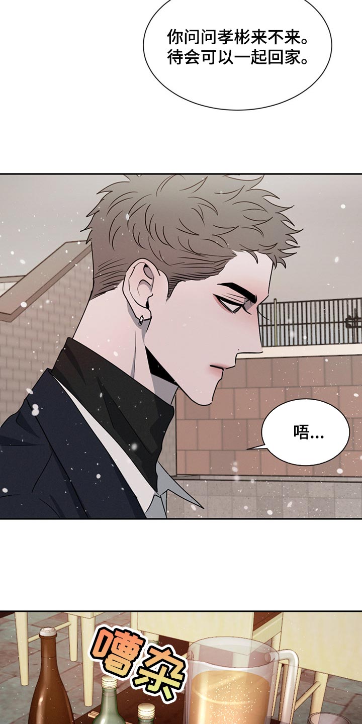 危险建议漫画,第70话1图