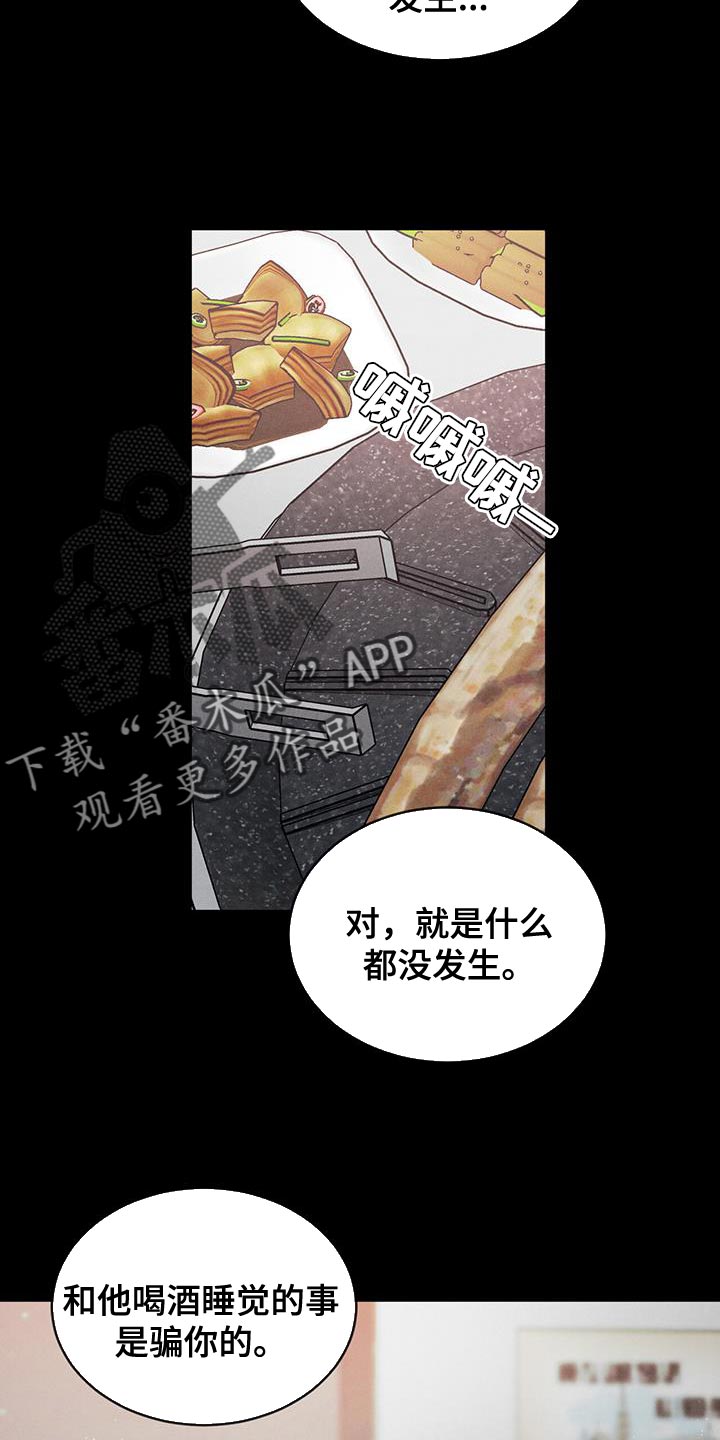危险建议漫画,第121章：【第三季】警惕2图