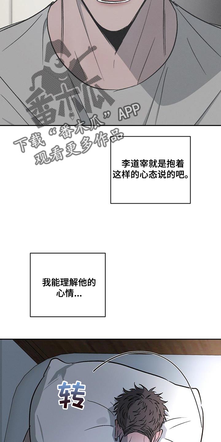 危险建议漫画,第114话1图