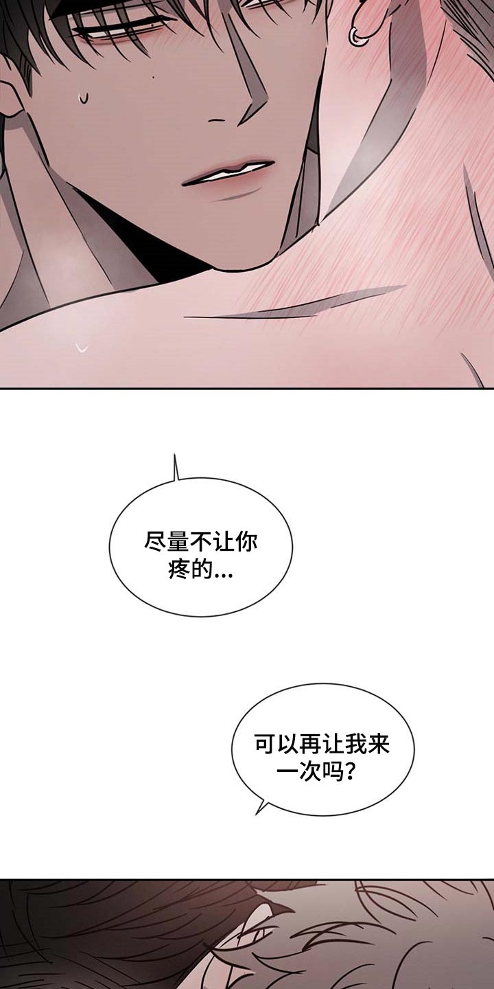 危险建议漫画,第53话1图