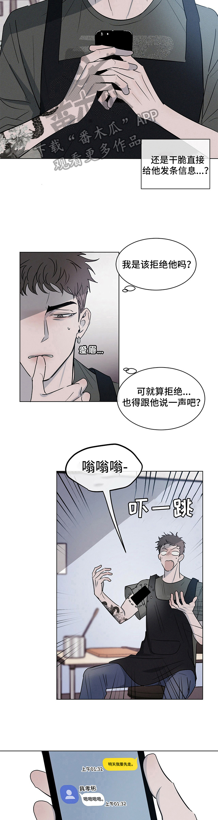 危险建议漫画,第6话2图
