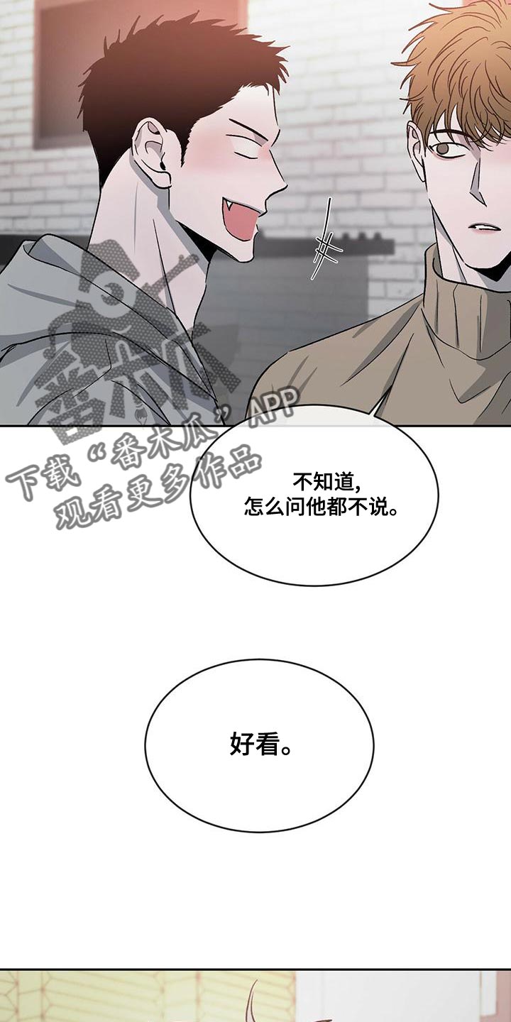 危险建议漫画,第80话1图
