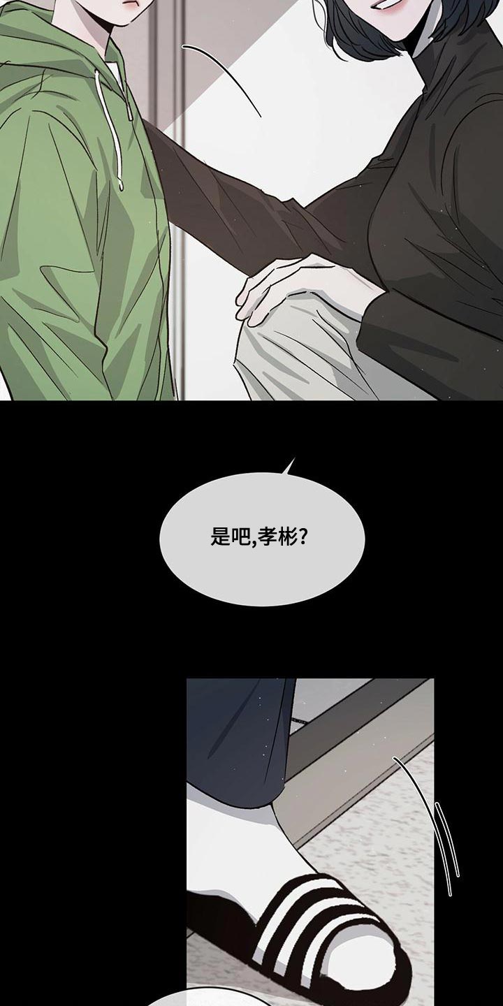 危险建议漫画,第80话2图