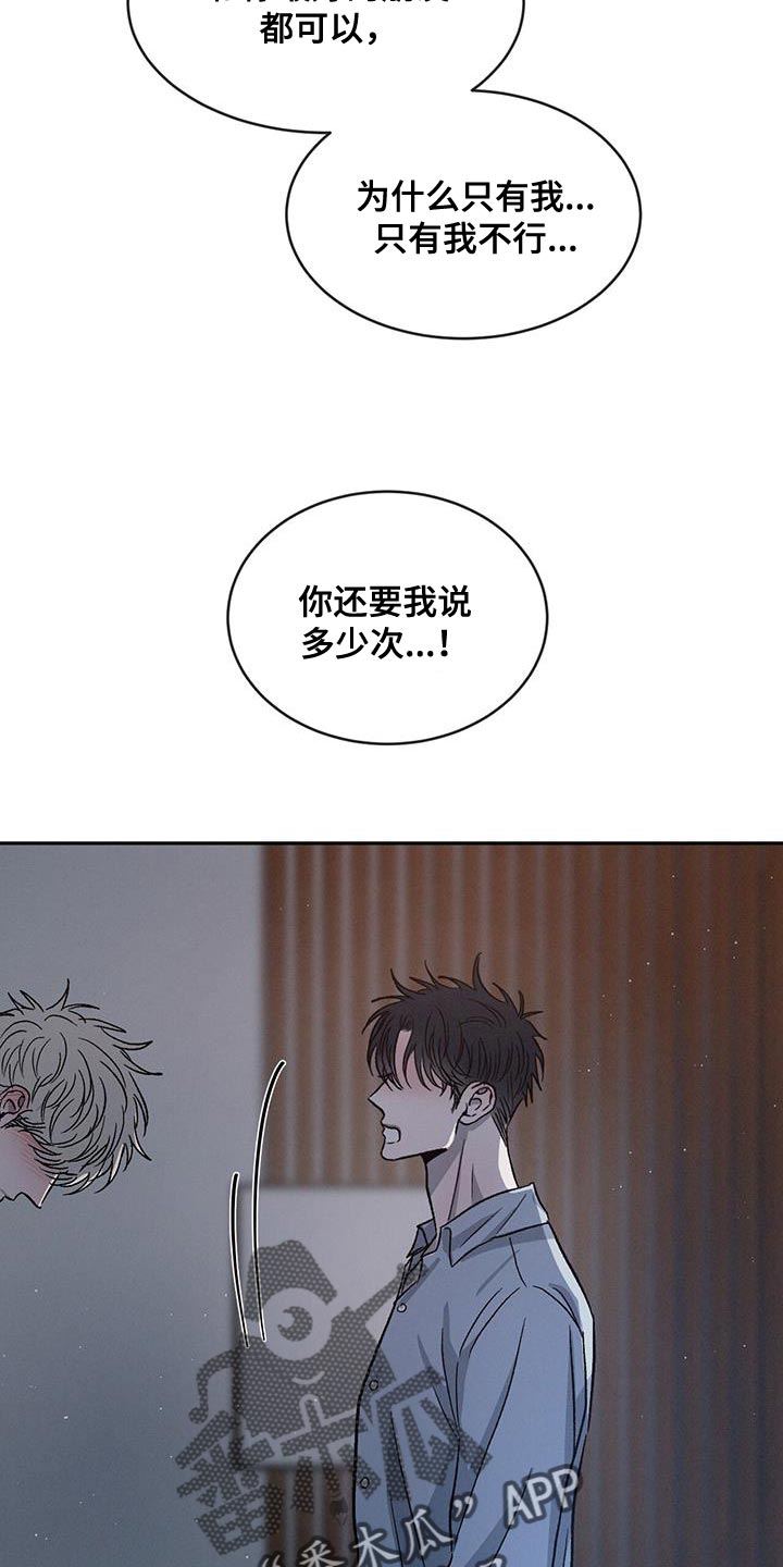 危险建议漫画,第89话2图
