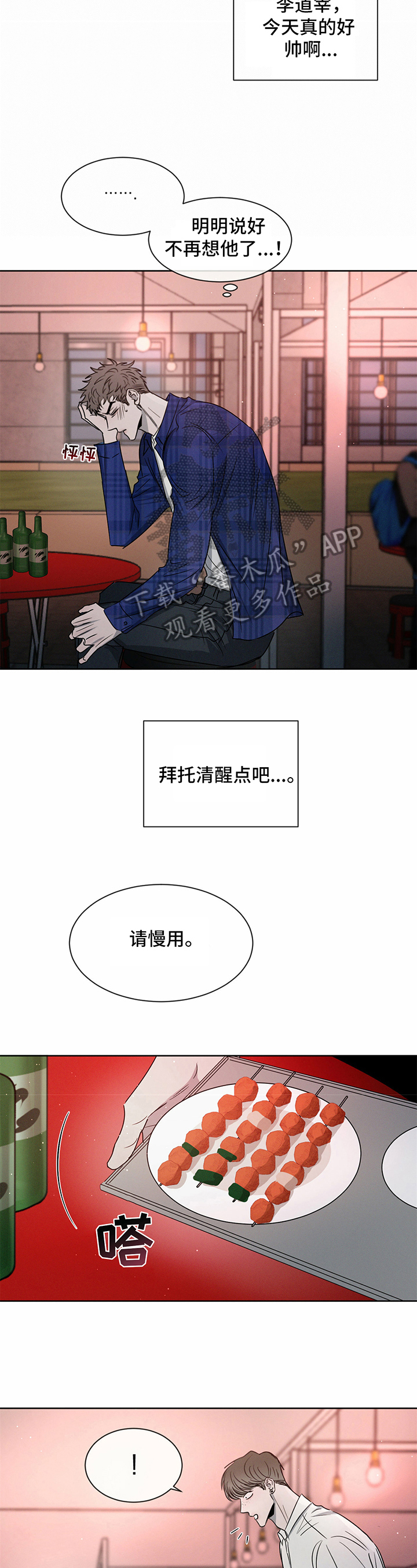 危险建议漫画,第16话1图