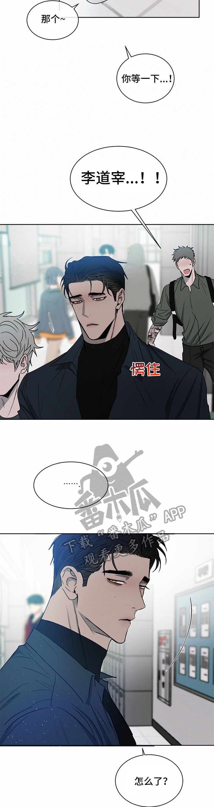 危险建议漫画,第15话1图