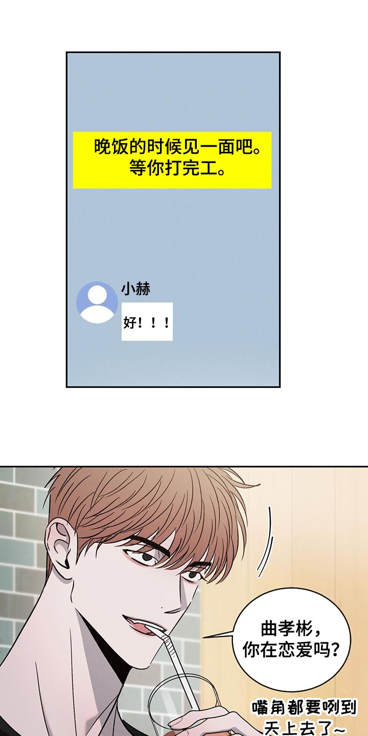 危险建议漫画,第141话2图