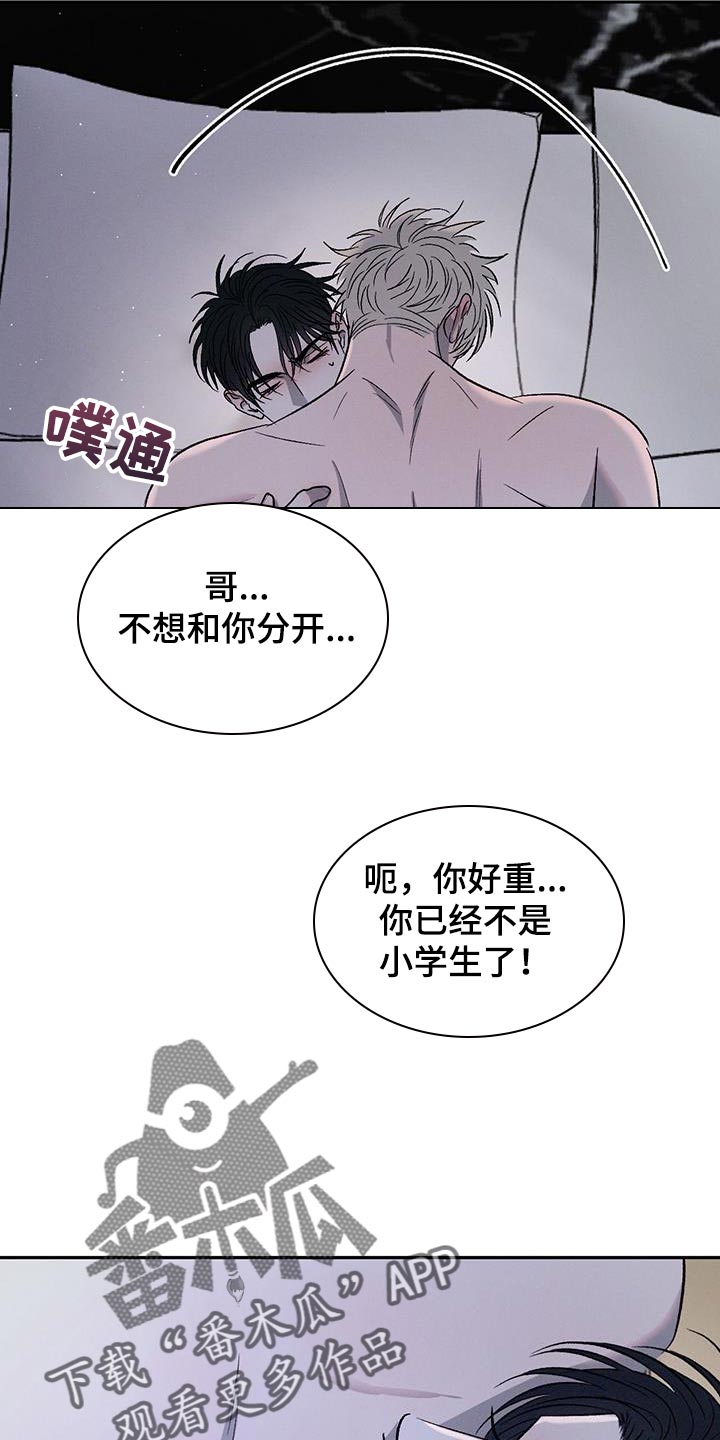 危险建议漫画,第154话1图