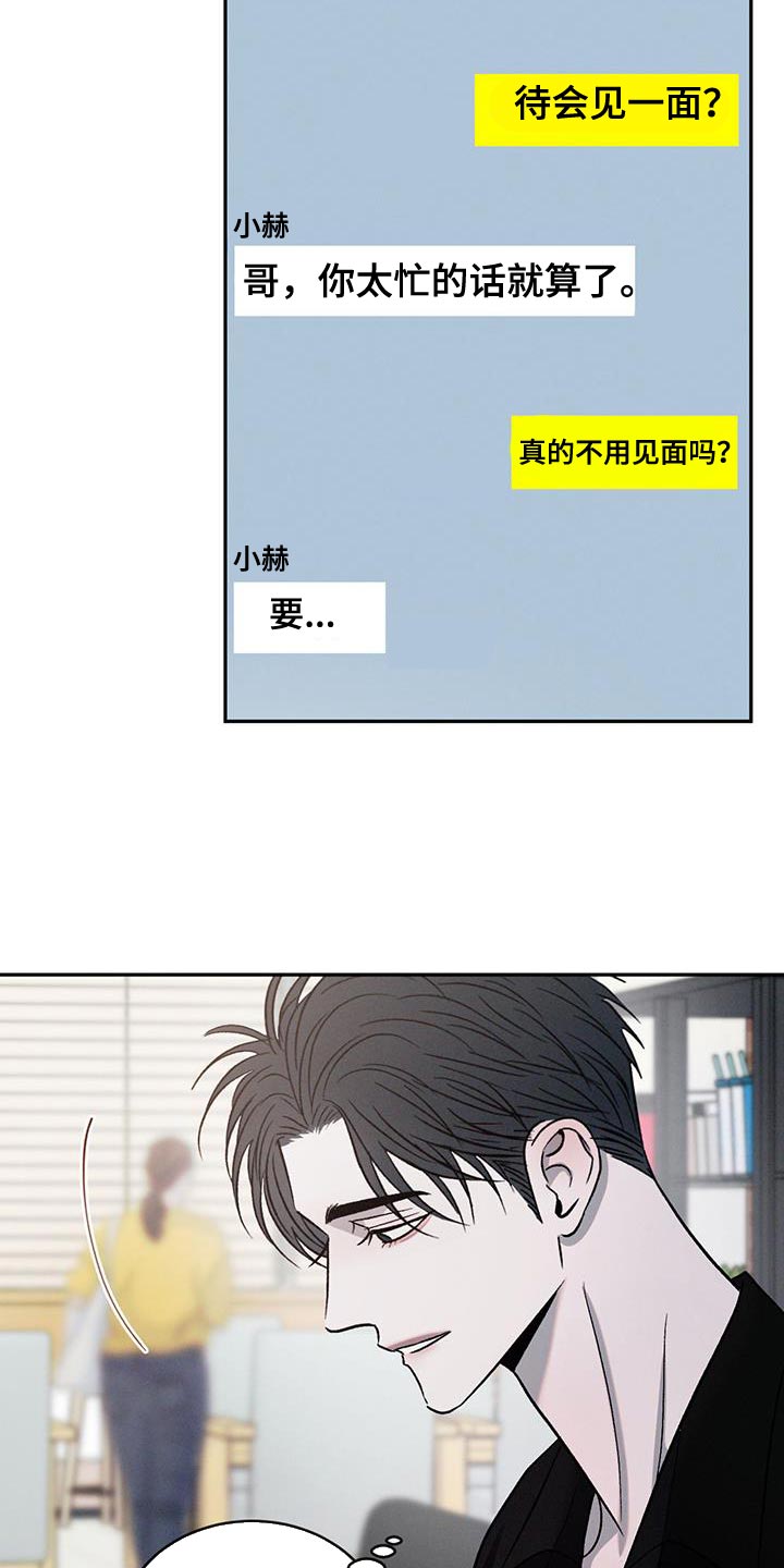 危险建议漫画,第141话2图
