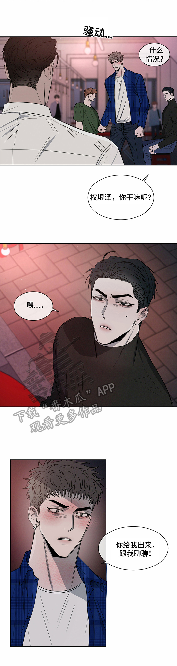 危险建议漫画,第18话1图