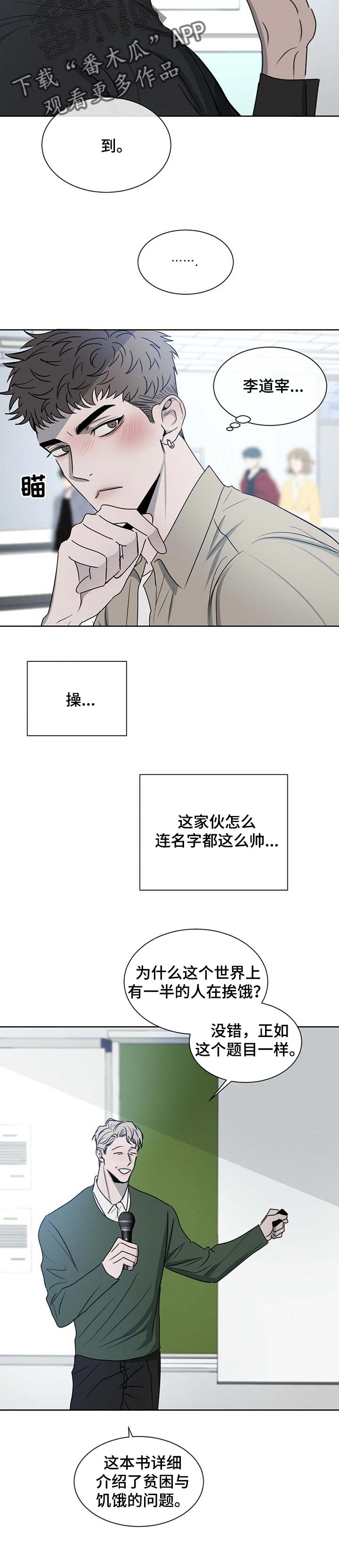 危险建议漫画,第25话2图