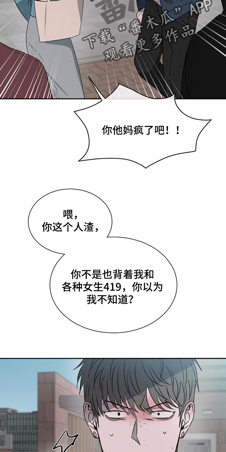 危险建议漫画,第69话1图