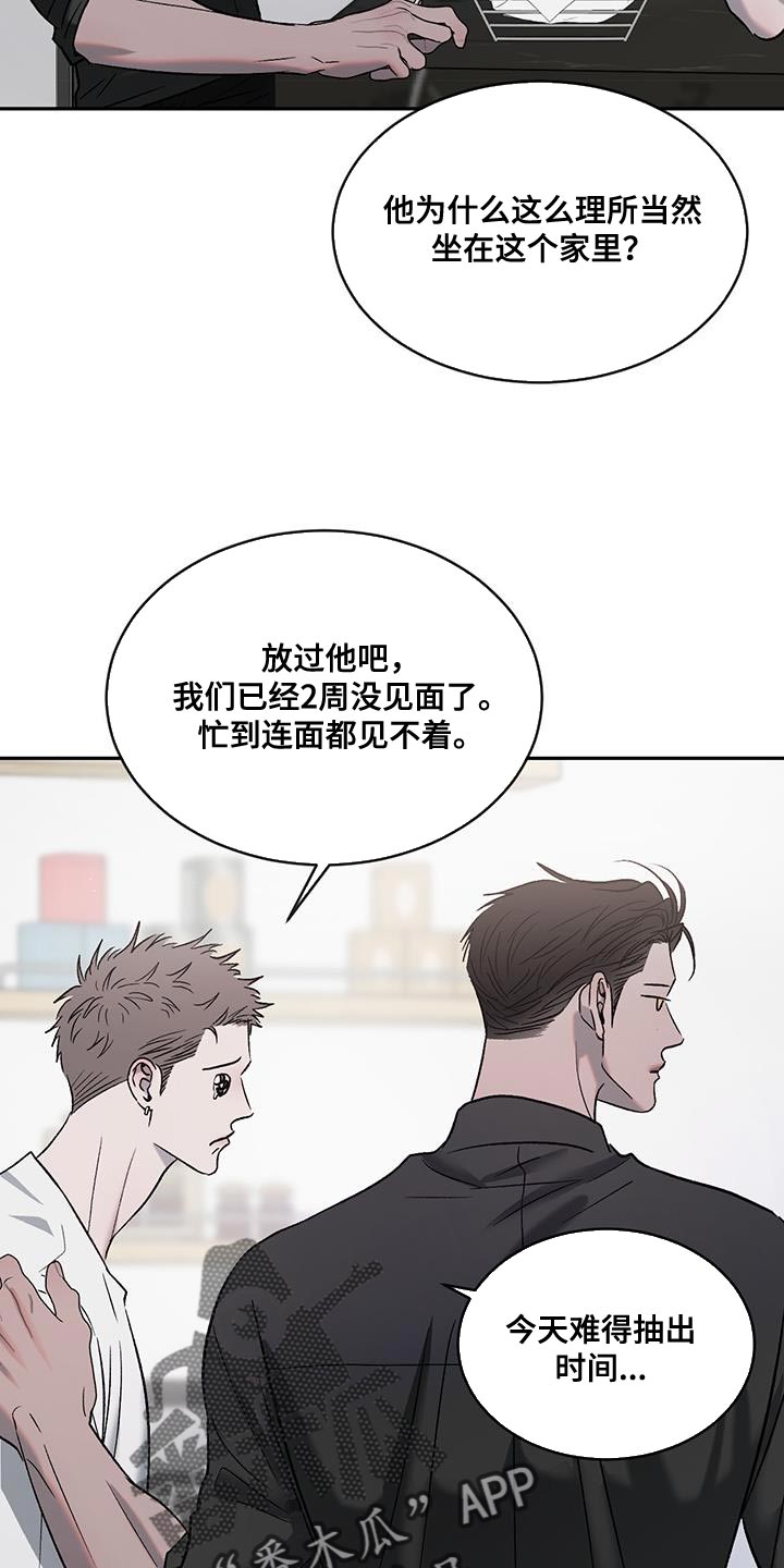 危险建议漫画,第134话2图