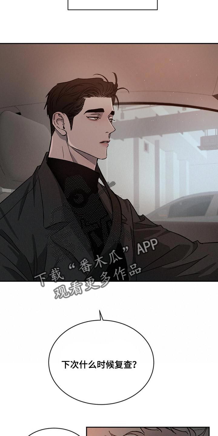 危险建议漫画,第74话2图