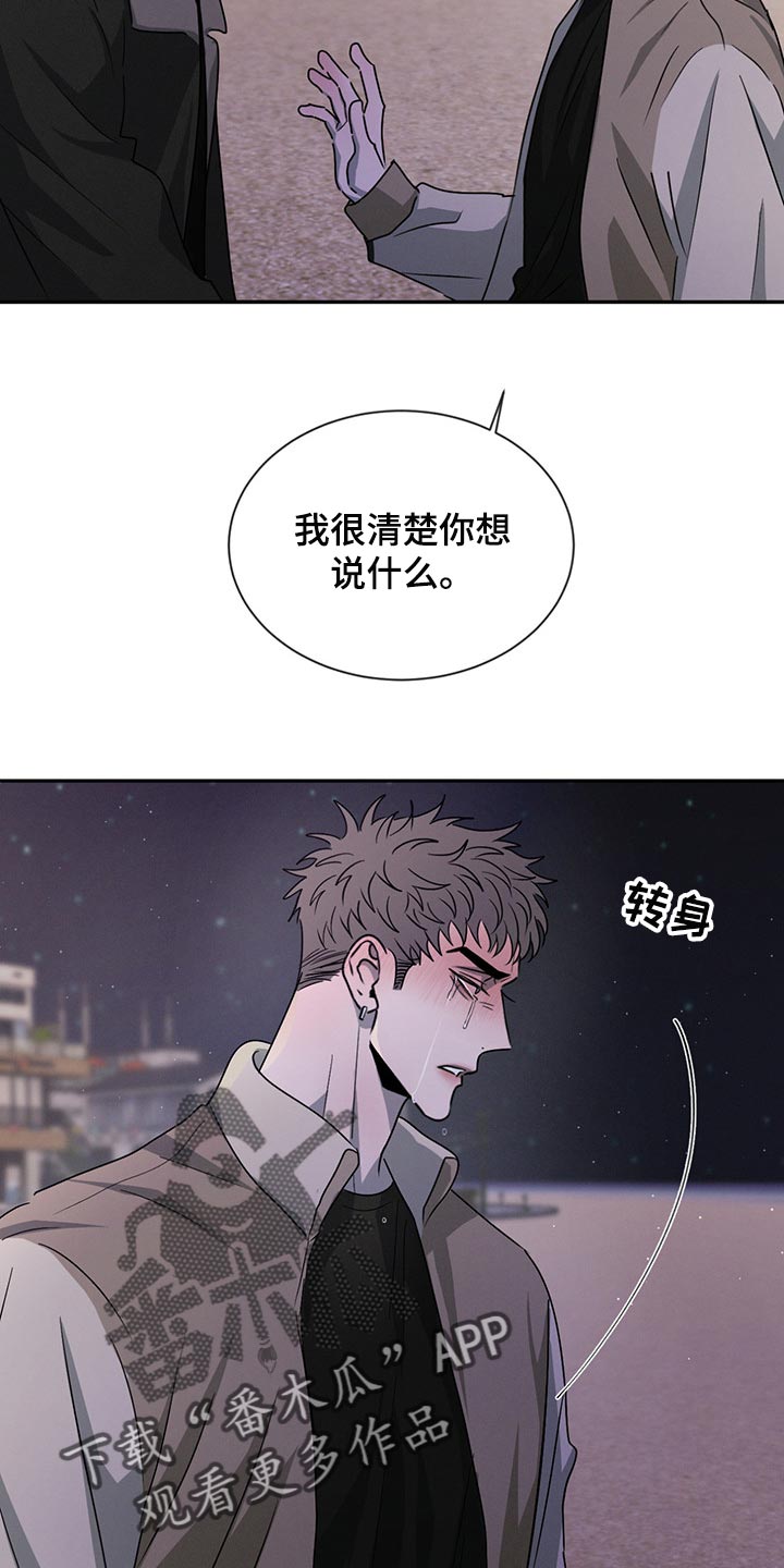 危险建议漫画,第58话1图