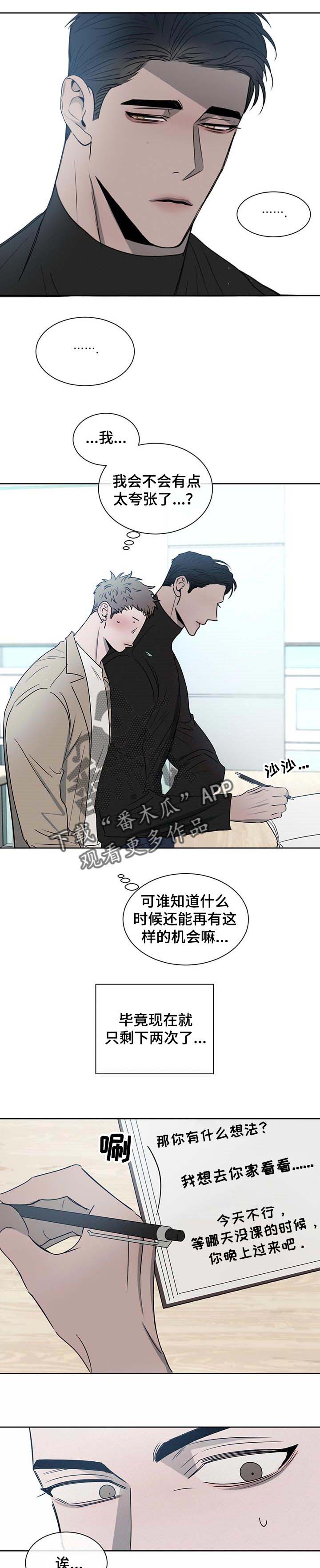 危险建议漫画,第25话2图