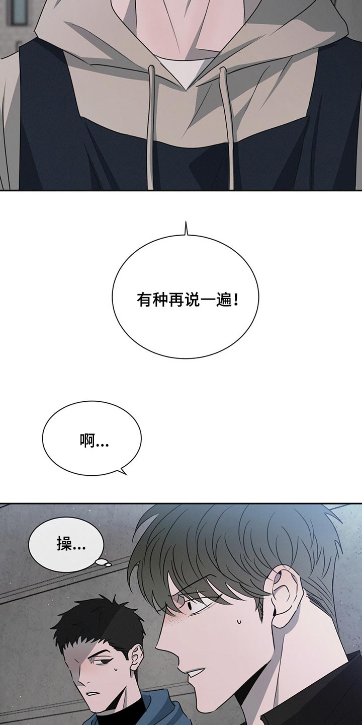 危险建议漫画,第65话1图