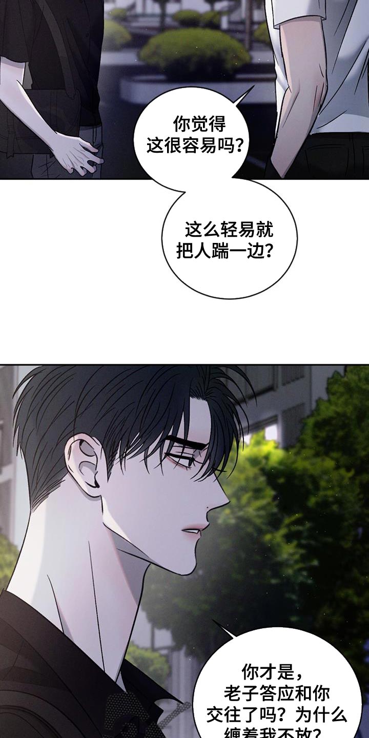 危险建议漫画,第142话2图