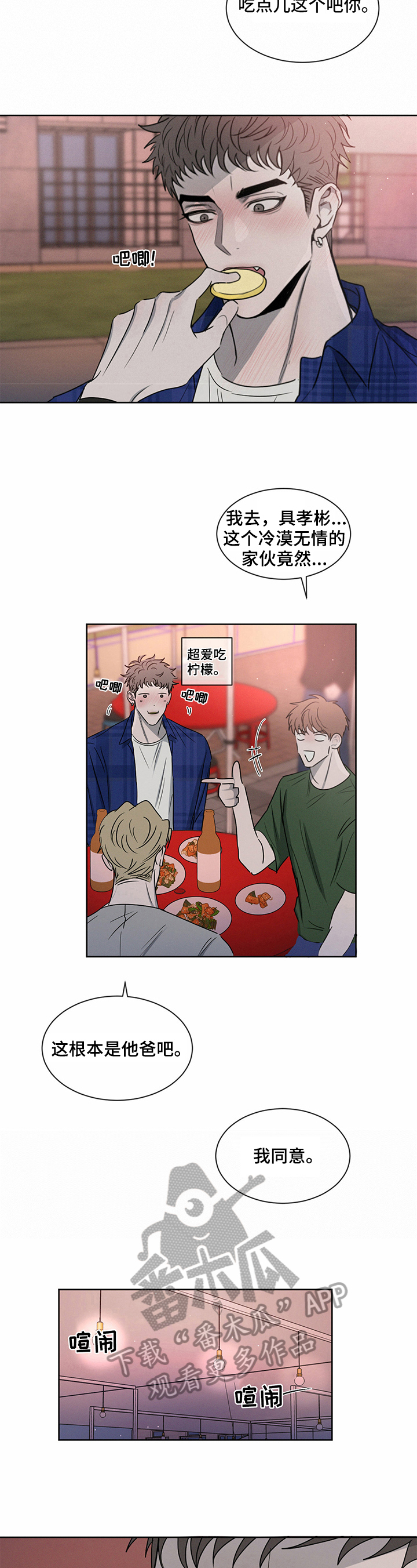 危险建议漫画,第17话1图