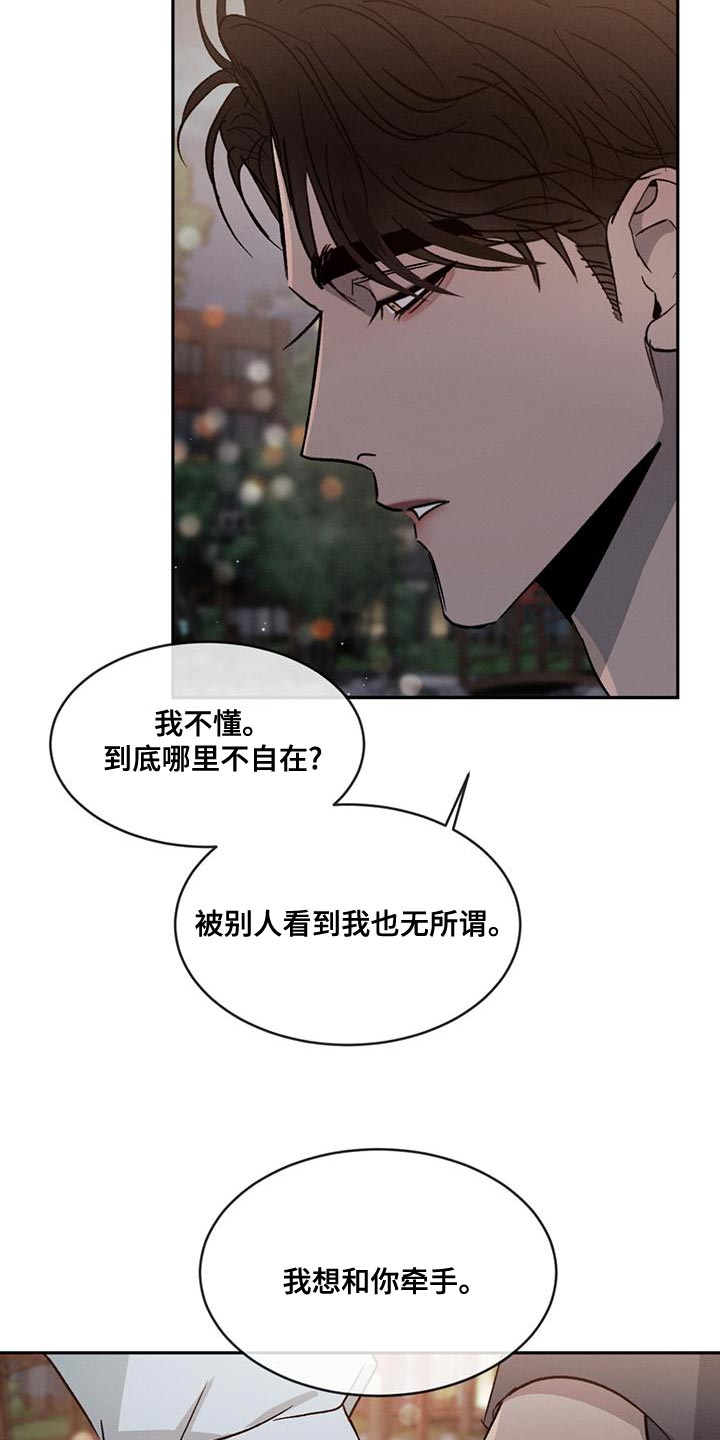 危险建议漫画,第77话2图