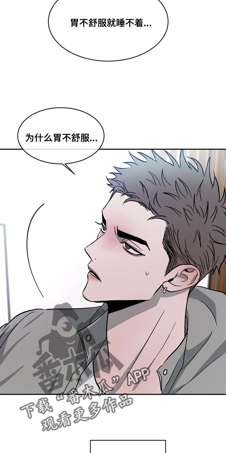 危险建议漫画,第85话2图