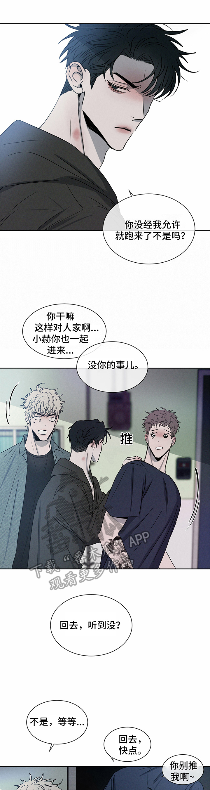 危险建议漫画,第14话2图