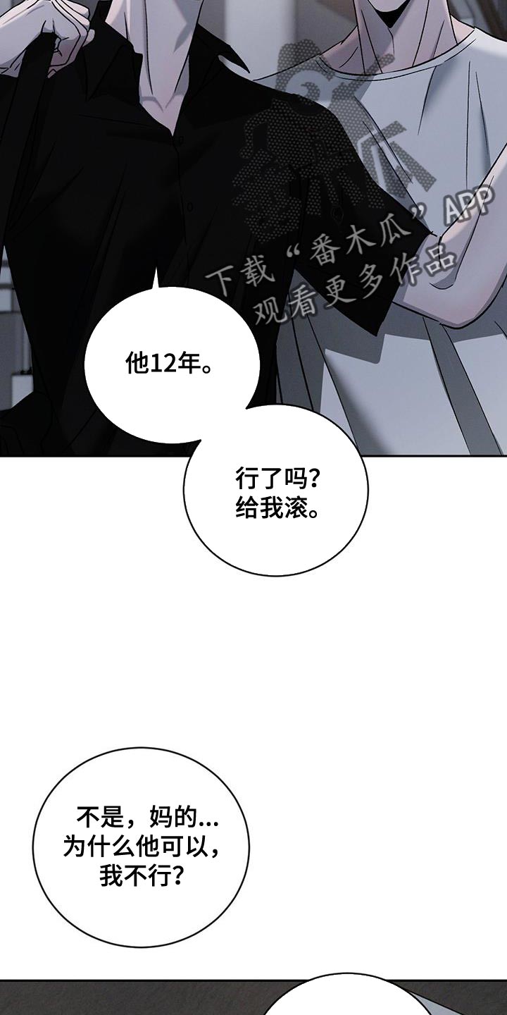 危险建议漫画,第143话2图