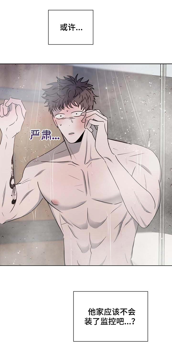 危险建议漫画,第34话1图